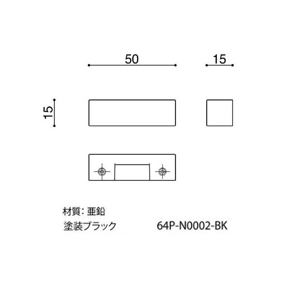 WEST(ウエスト)  mono 64P SK把手 ブラック (品番64P-N0002-BK) 【メーカー直送商品】｜bidoorpal｜02