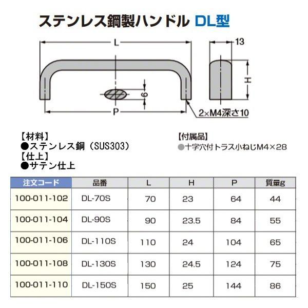 15本入　LAMP(スガツネ工業)　ステンレス鋼製ハンドル　DL型　DL-110S　(c100-011-106)(ピッチ104)　サテン仕上