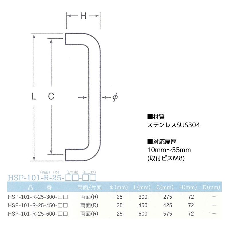 10組入　FROG(K9)　ステンレスプルハンドル101型　（両面）　（HSP-101-R-25-600-HL)　25φ　抗菌HL　600mm