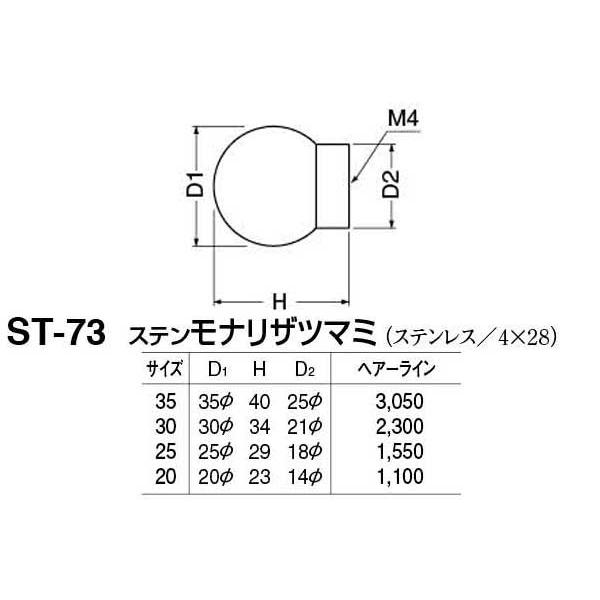 10個入　シロクマ　ST-73　ヘアーライン　35　ステンモナリザツマミ