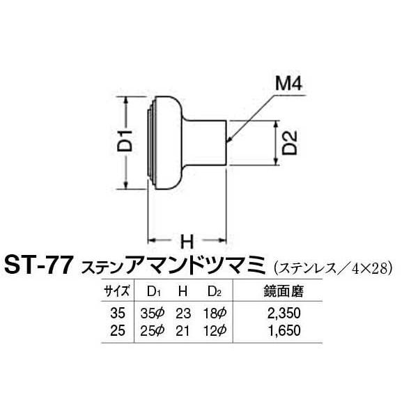 シロクマ  ST-77 ステンアマンドツマミ 【ハイジェニックハンドル】 鏡面磨 35