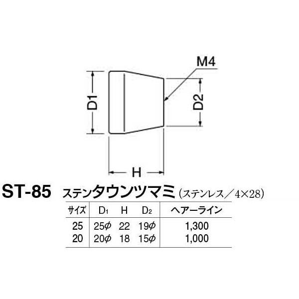 30個入　シロクマ　ST-85　ステンタウンツマミ　ヘアーライン　20