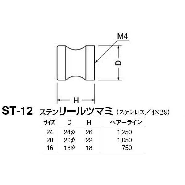 30個入　シロクマ　ST-12　ヘアーライン　16　ステンリールツマミ