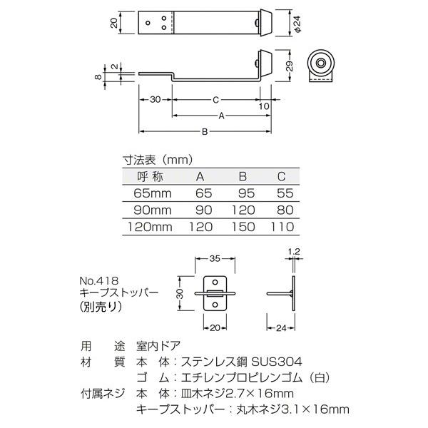 50個入　BEST(ベスト)　No.414　上框戸当り　90mm　(コード414-90-3)　古代ブロンズ