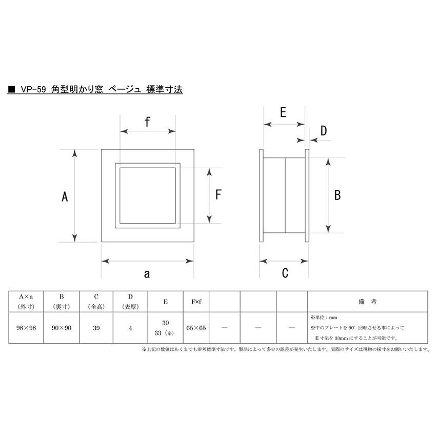 BIDOOR(ビドー) VP-59 角型あかり窓 ベージュ (両面1組) : 建築