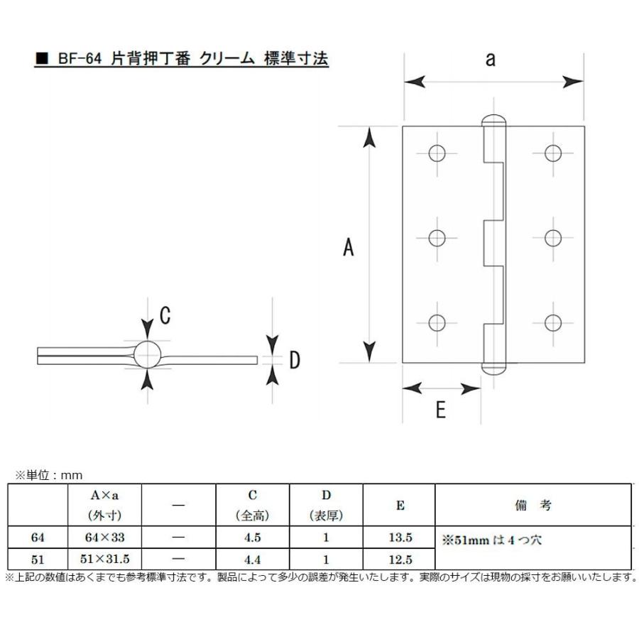 50枚入 BIDOOR(ビドー)  BF-64 鉄 片背押丁番 クリーム (木ネジ付) 64mm 【即納】｜bidoorpal｜03