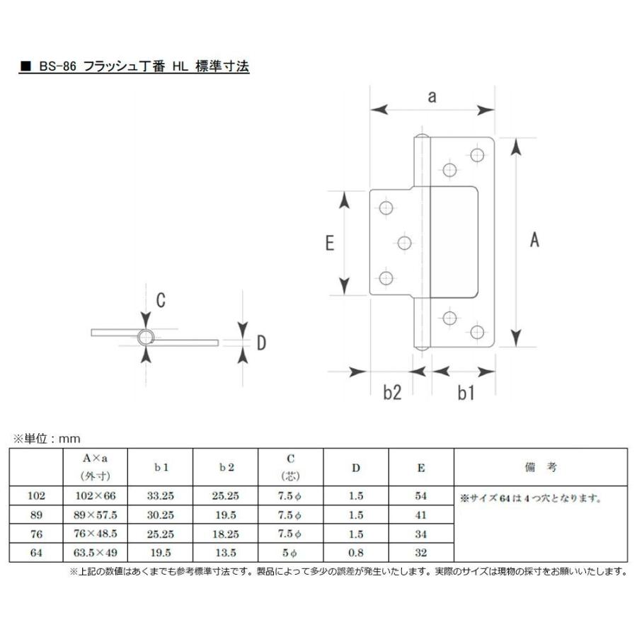 20枚入 BIDOOR(ビドー)  BS-86 ステンフラッシュ丁番 HL (木ネジ付) 76mm｜bidoorpal｜04