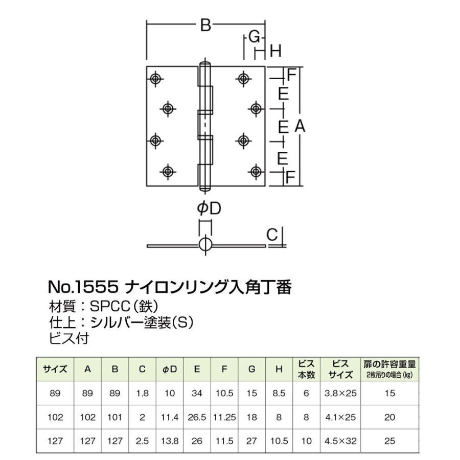 10枚入　ARCH(アーチ)　NO.1555　127mm　角丁番　(義星)　シルバー　(リング入・ビス付)