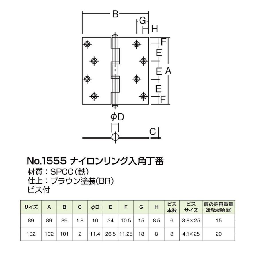 20枚入　ARCH(アーチ)　NO.1555　(リング入・ビス付)　角丁番　(義星)　ブラウン　89mm