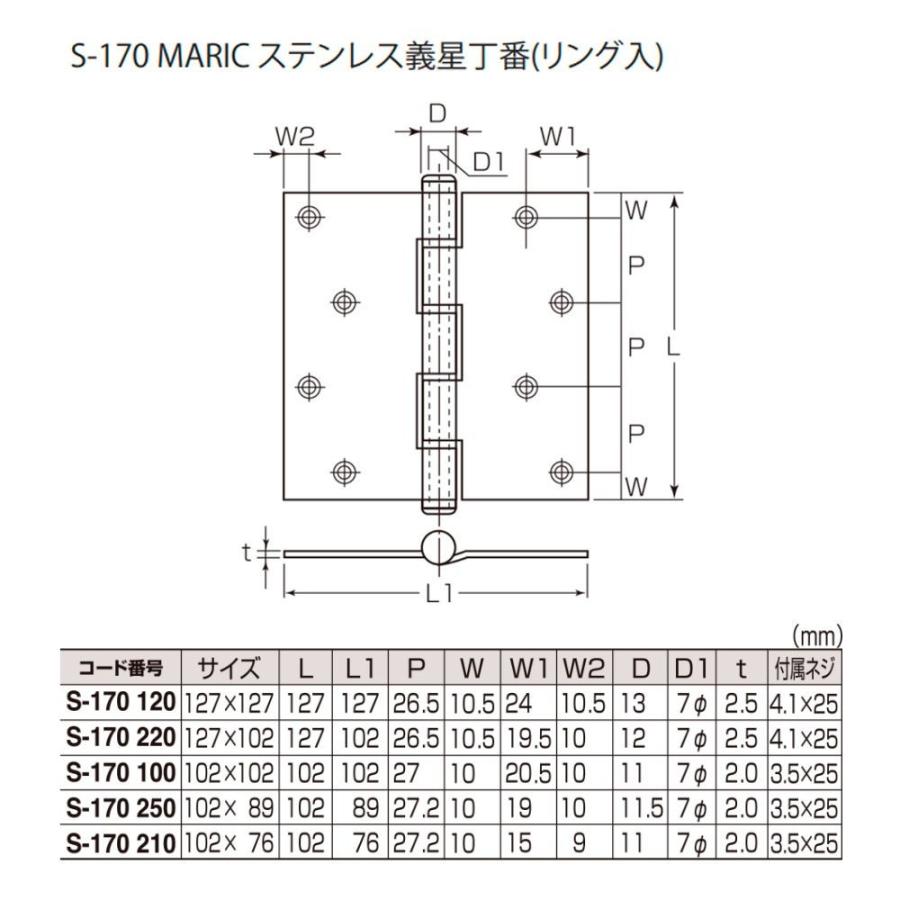 2枚入 丸喜金属本社 S-170 MARIC ステンレス義星丁番(リング入) 102×76