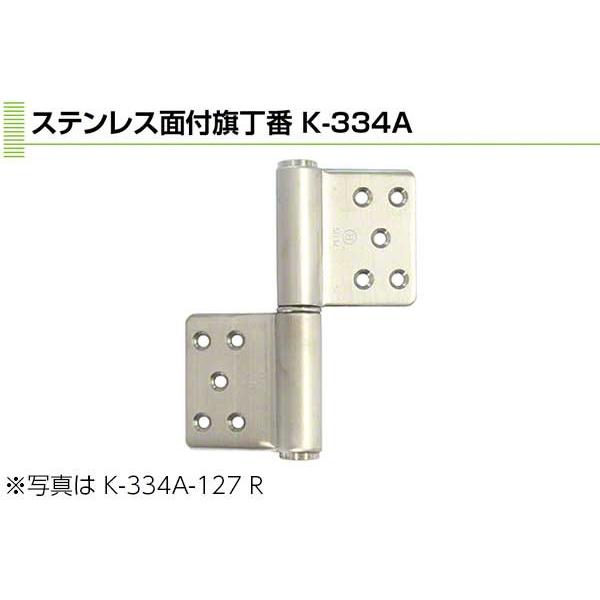 Plus/check/Dial  PLUS ステンレス 面付旗丁番 HL 4×127(左) (K-334A-127 L)