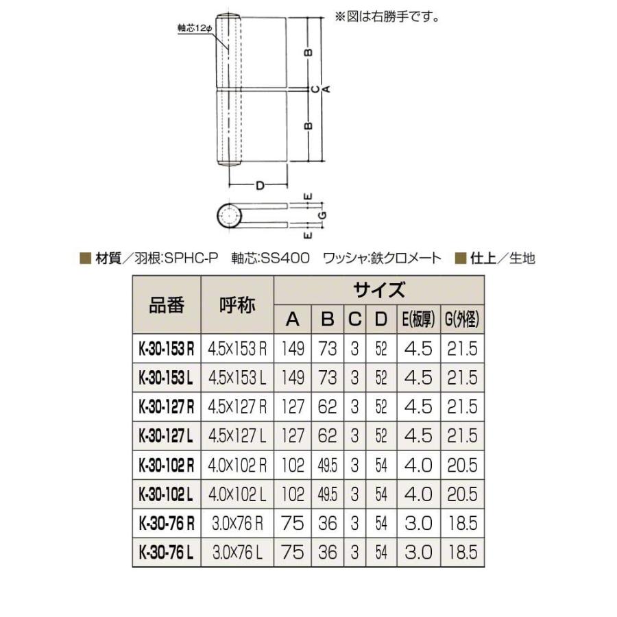 20枚入　Plus　check　鉄旗丁番　(K-30-153　PLUS　4.5×153(左)　Dial　L)