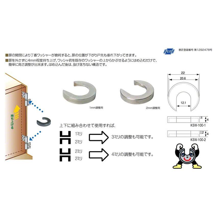 10パック入　Plus　check　2mm用(1パック10個入)　PLUS　お手軽丁番スペーサーワッシャ君　Dial　(KSW-100-2)