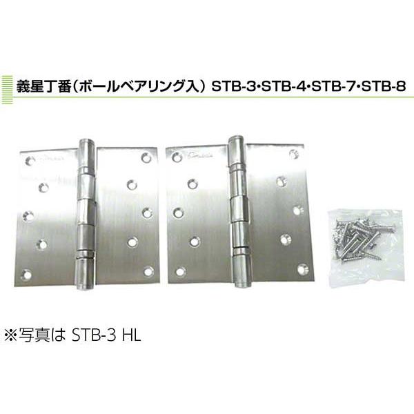 ベアリング入義星丁番HL102×102オールステンレス義星丁番 SEIWAX : MCT
