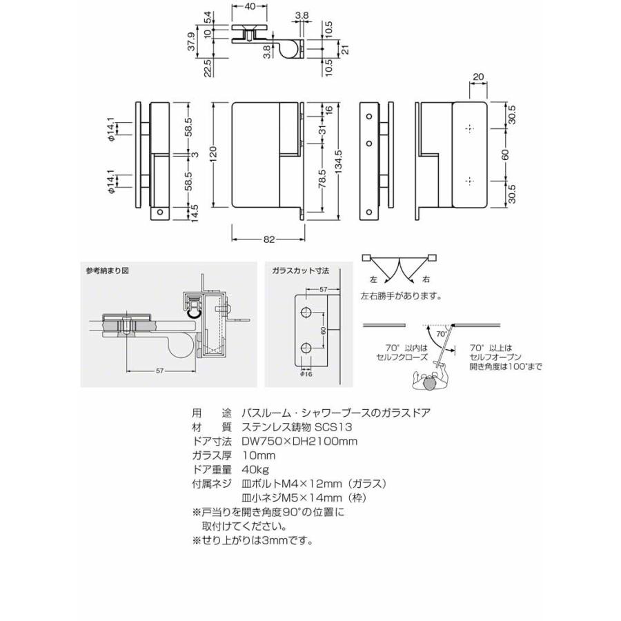 BEST(ベスト)　No.146N　強化ガラスグレビティヒンジ　鏡面　(右)　(コード146N-70-1)　(ネジ付)