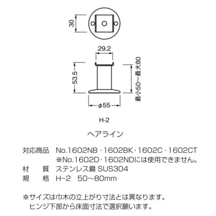 10個入　BEST(ベスト)　No.1602　専用サポート　H-2(50-80mm)　グレビティヒンジ用　ヘアライン　(コード1602-H2)