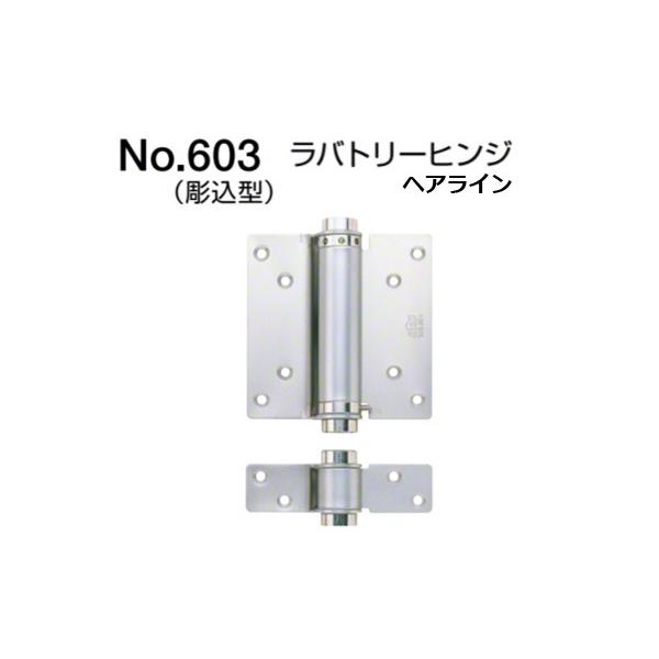 30組入 BEST(ベスト)  No.603 ラバトリーヒンジ(彫込型) ヘアライン (ネジ付) (左右兼用) (コード603)