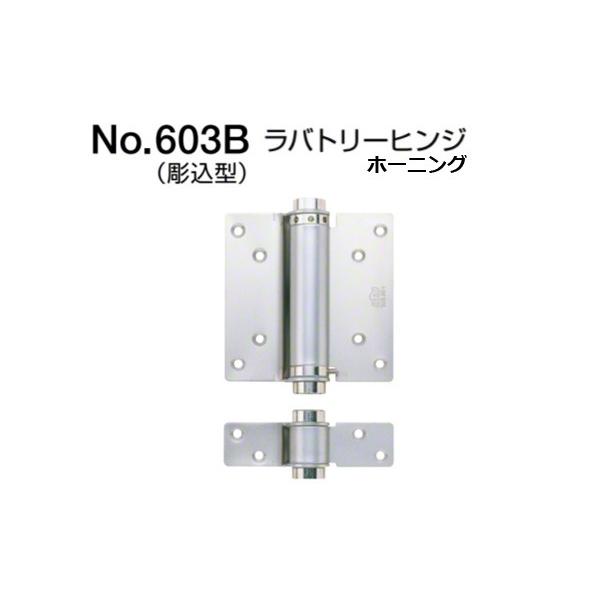 30組入 BEST(ベスト)  No.603B ラバトリーヒンジ(彫込型) ホーニング (ネジ付) (左右兼用) (コード603B)