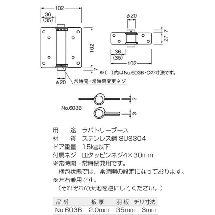 30組入　BEST(ベスト)　No.603B　(コード603B)　ラバトリーヒンジ(彫込型)　ホーニング　(ネジ付)　(左右兼用)