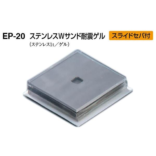 【8枚入】 シロクマ EP-20 ステンレスWサンド耐震ゲル 10t×30×30