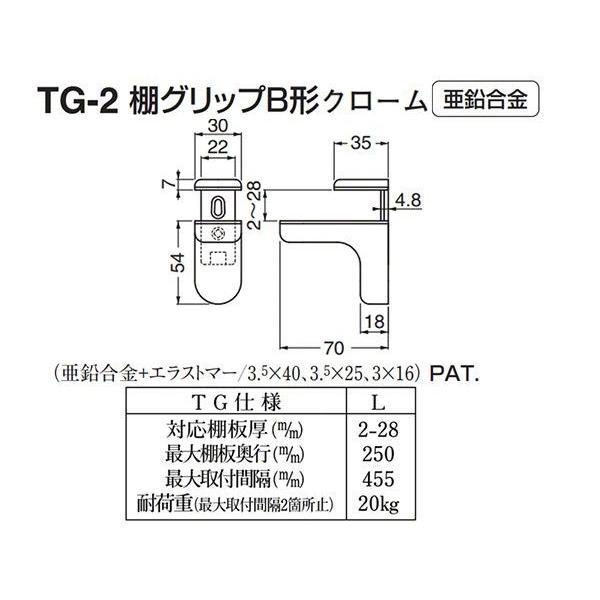 2個入 シロクマ TG-2 棚グリップB形 クローム Lサイズ (対応棚板 2個入 シロクマ TG-2 棚グリップB形 クローム Lサイズ (対応棚板