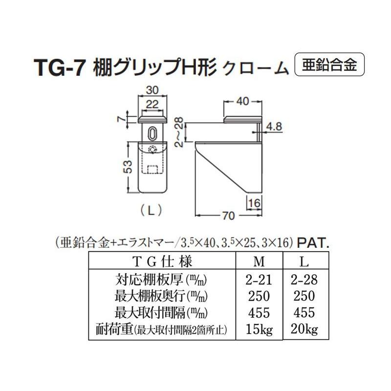2個入 シロクマ  TG-7 棚グリップH形 シルバー Lサイズ (対応棚板厚2-28mm)｜bidoorpal｜02