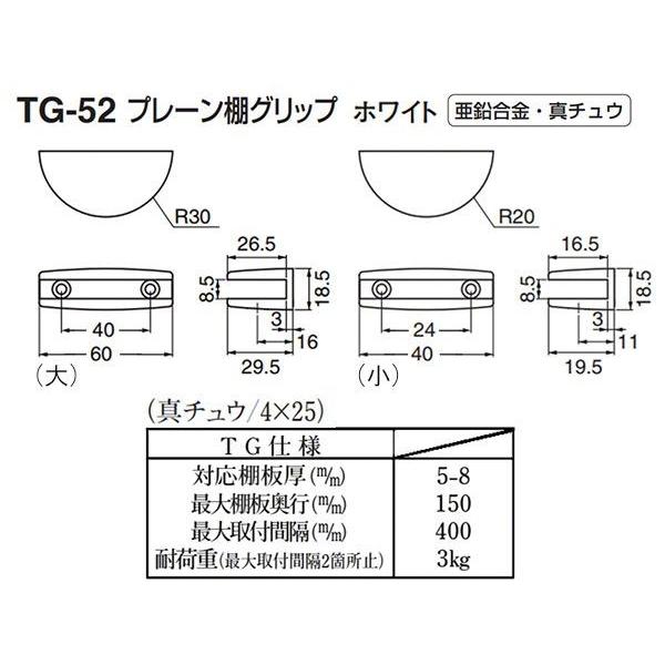 【10個入】 シロクマ TG-52 プレーン棚グリップ ホワイト 大 (対応棚板厚5-8mm)_1