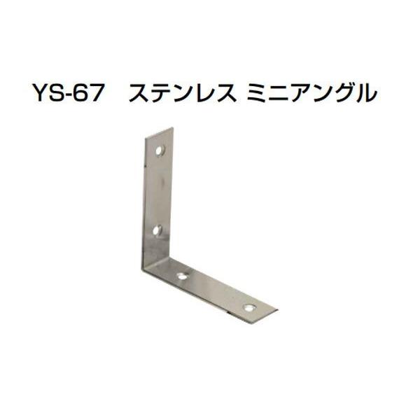 30個入 YAMAICHI(ヤマイチ)  YS-67 ステンレスミニアングル HL 75mm (ビス別売)｜bidoorpal｜01