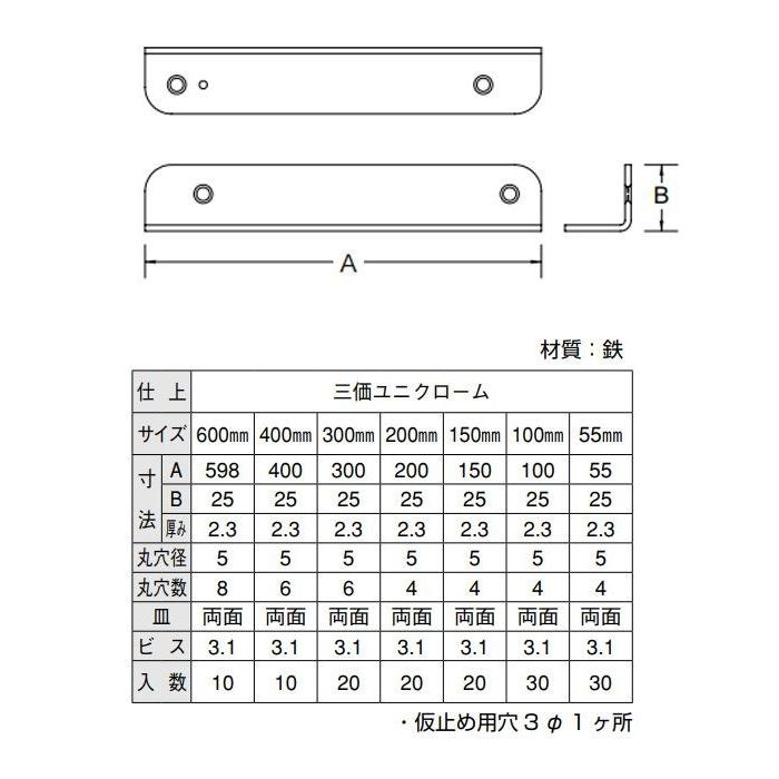 10個入 YAMAICHI(ヤマイチ) YS-65 三価ユニロングアングル 400mm (ビス