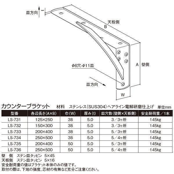 2本入 SPG  カウンターブラケット(ステンレス製) LS-732の画像