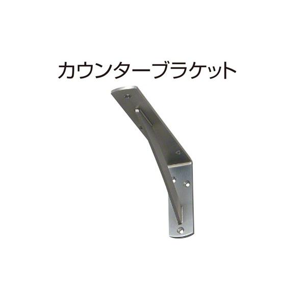 2本入 SPG  カウンターブラケット(ステンレス製) LS-736