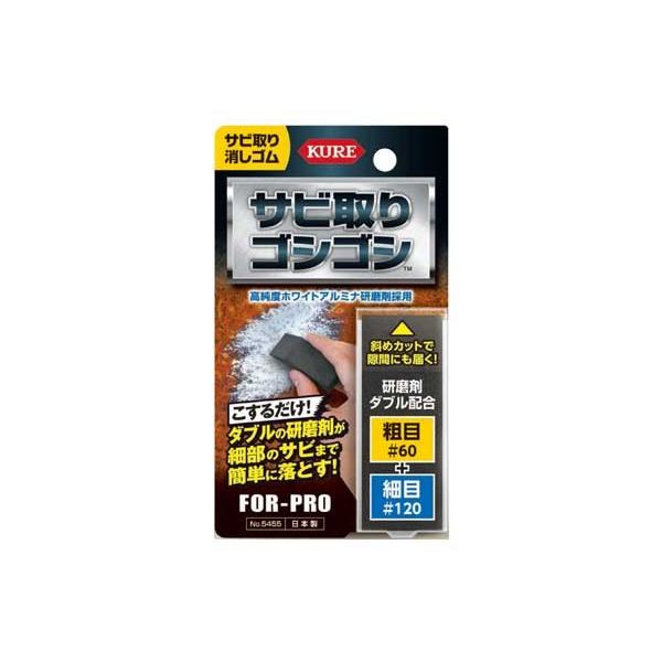 30パック入 呉工業(KURE) KURE No.5455 サビ取りゴシゴシ -