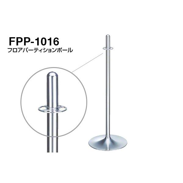 3本入 シロクマ  フロアパーティションポール FPP-1016-クローム・鏡面 ‐