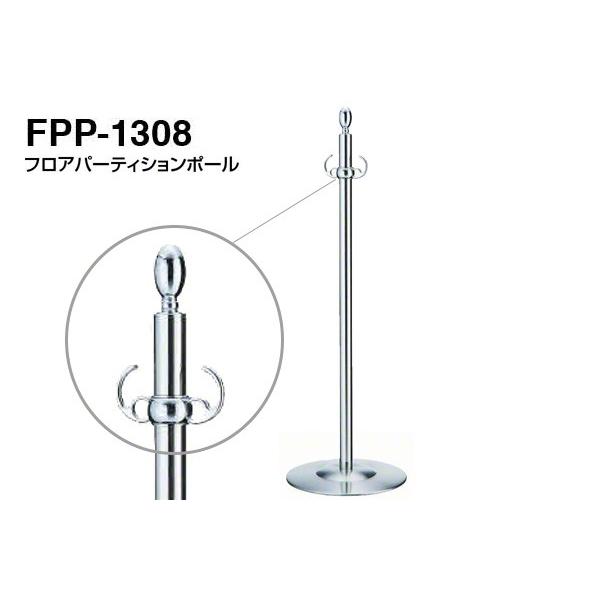 3本入　シロクマ　フロアパーティションポール　FPP-1308-クローム・鏡面　‐