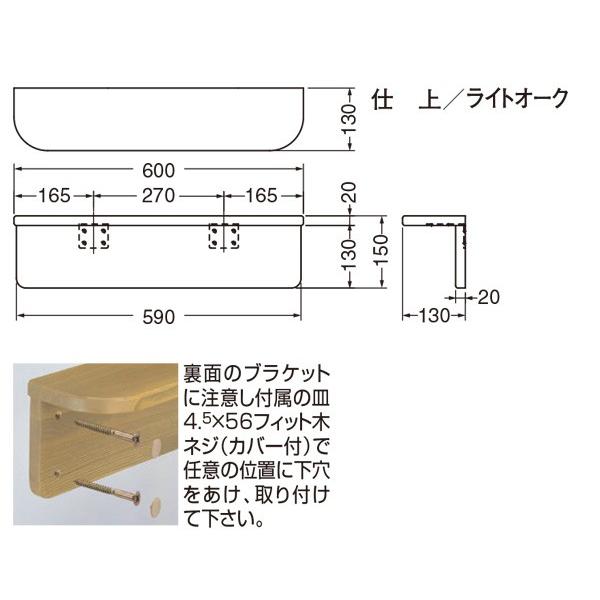 シロクマ BR-250-ライトオーク 棚手すり ‐ : 建築金物通販ビドーパル