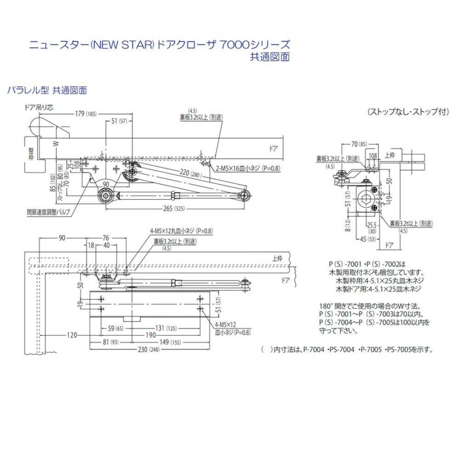 10セット入 NEW STAR(ニュースター) ドアクローザ 7000シリーズ パラレル型 シルバー PS-7002 ストップ付 (標準ブラケット)_1