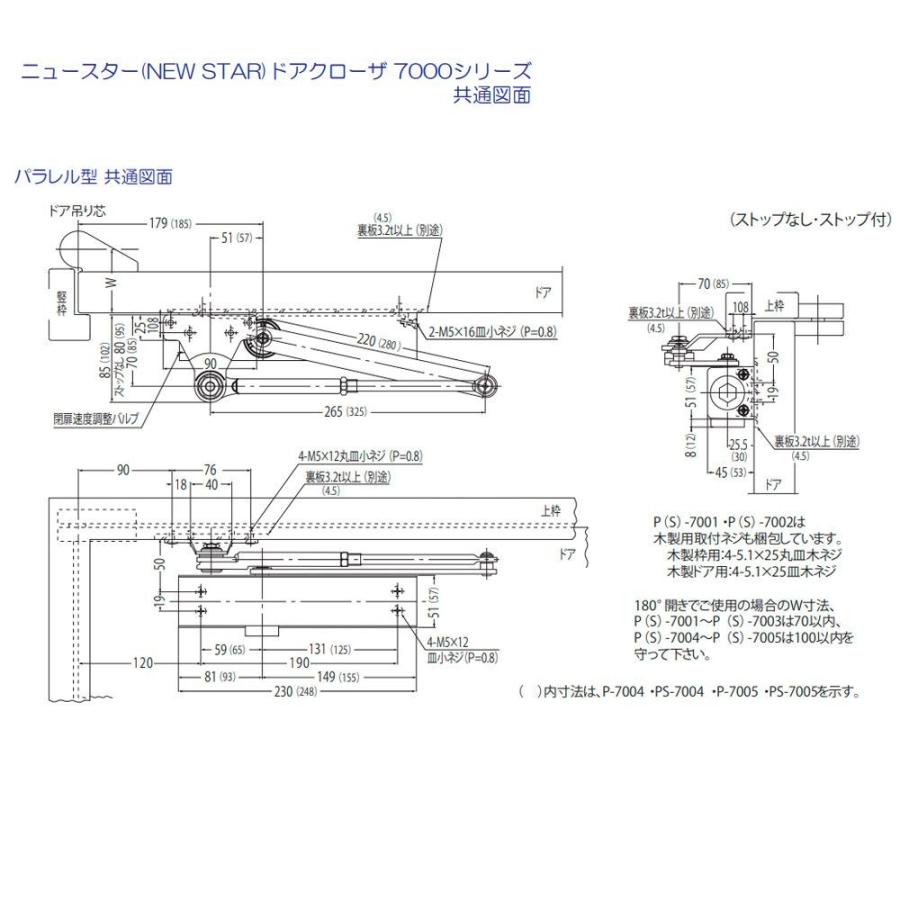 10セット入 NEW STAR(ニュースター) ドアクローザ 7000シリーズ パラレル型 シルバー PS-7002A ストップ付 (段付ブラケット_2