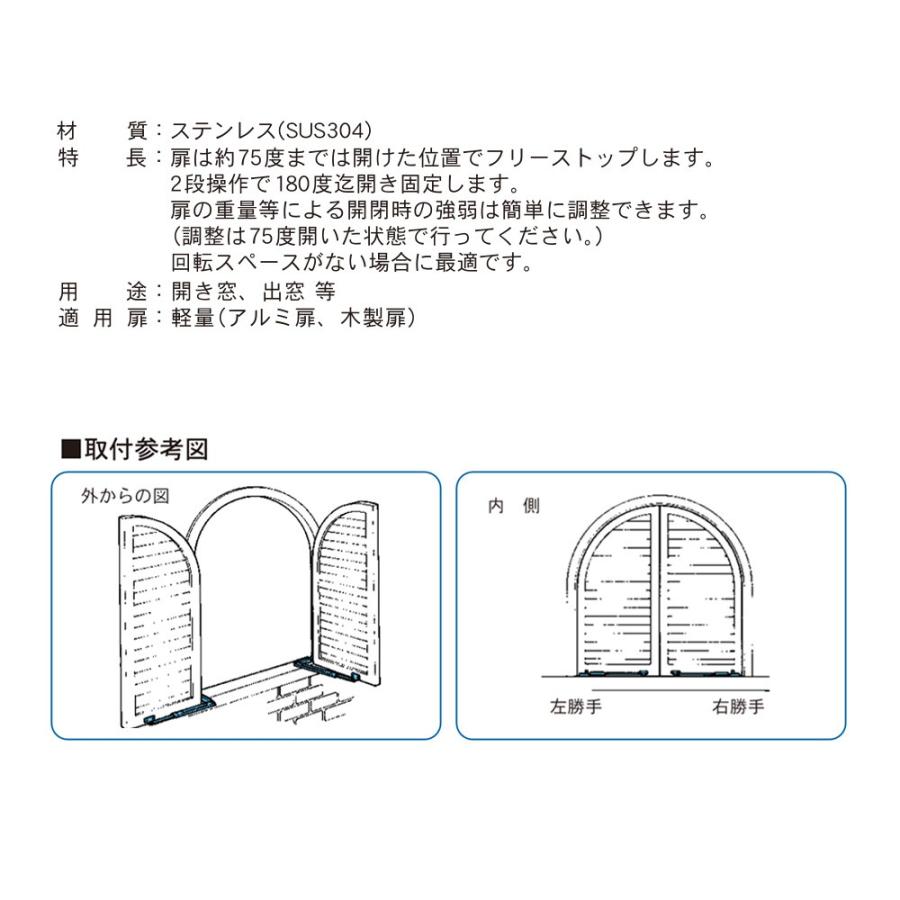 エイト 窓ストッパー(SUS製) 3004A(右)(アンバーD) 180度開き調整器 面