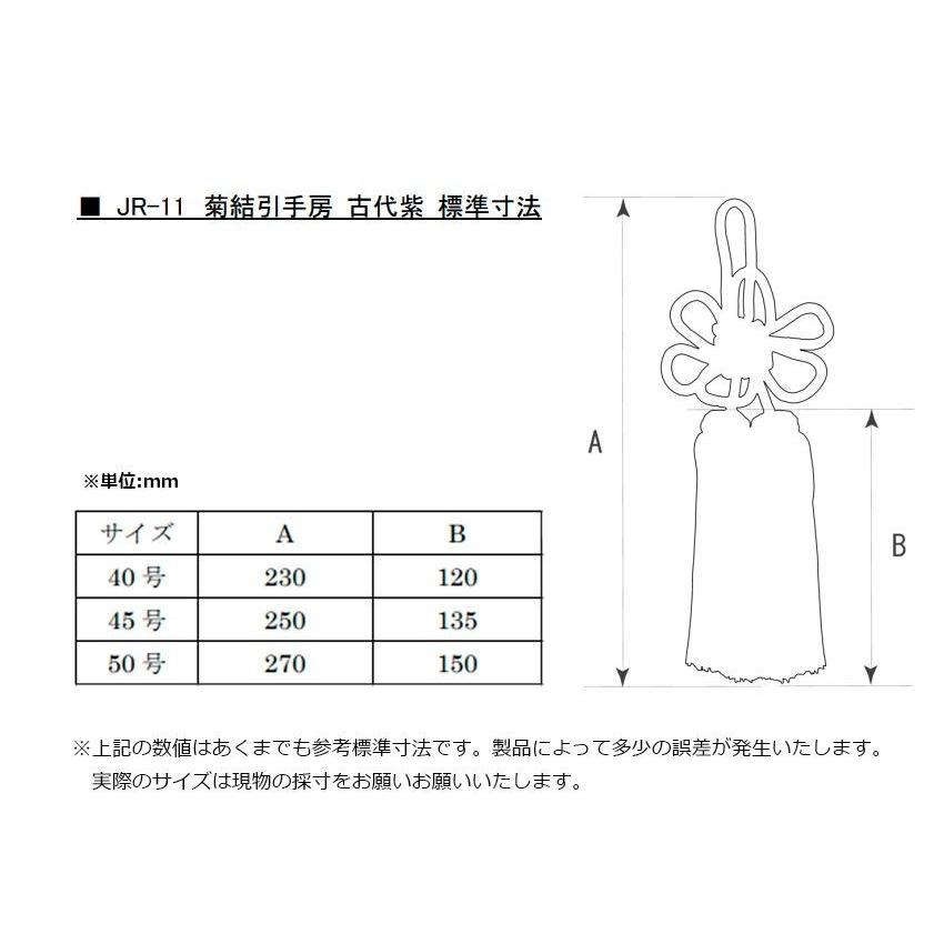 BIDOOR(ビドー) JR-11 菊結引手房 芯入 古代紫 (2本1組) 40号 : 建築