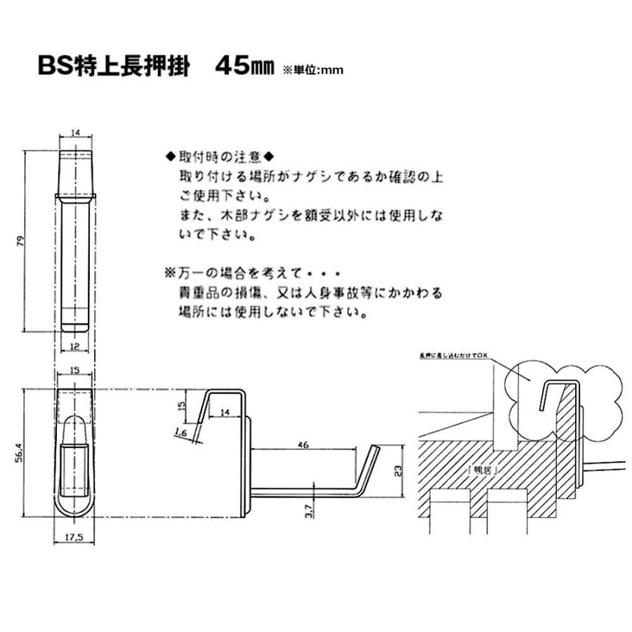 YAMAICHI(ヤマイチ) YG-31 BS特上長押掛 45mm (2個1組) : 建築金物通販 
