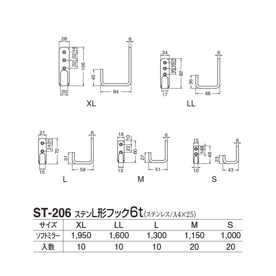 10個入　シロクマ　ST-206　ステンL形フック6t　ソフトミラー　XL