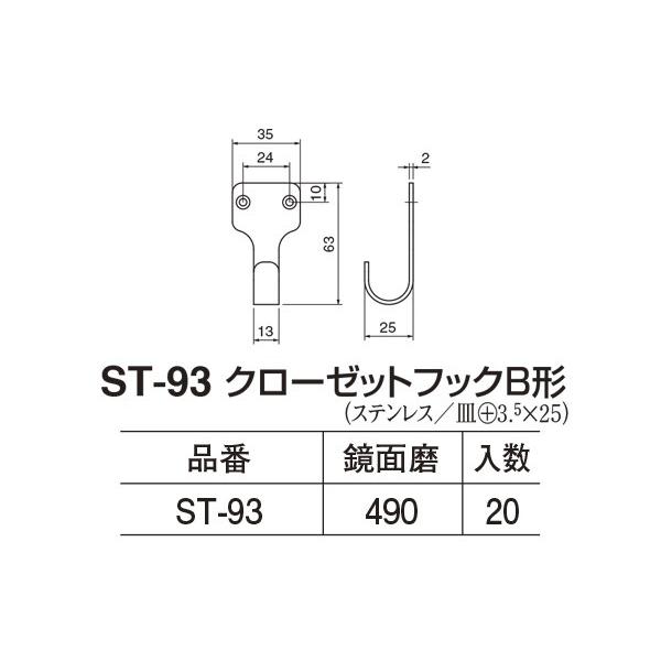 20個入】 シロクマ ST-93 クローゼットフックB形 鏡面磨 - : 建築金物