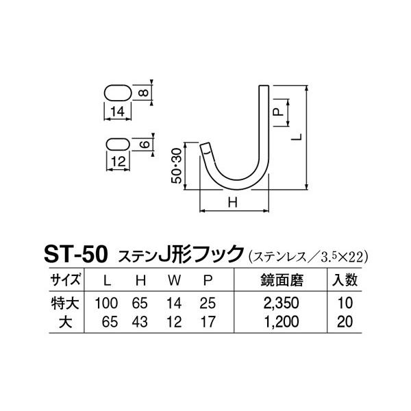 20個入 シロクマ ST-50 ステンJ形フック 鏡面磨 大 : 建築金物 20個入 シロクマ ST-50 ステンJ形フック 鏡面磨 大 : 建築金物
