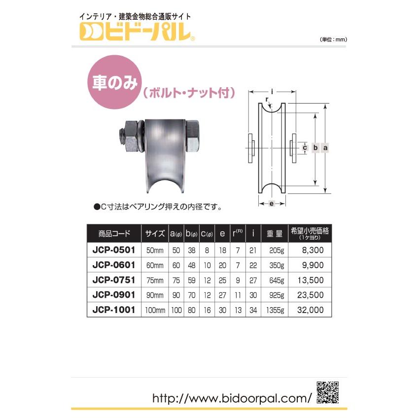 2個入　ヨコヅナ　(車のみ)　440Cベアリング入　(溝R車型・ステン枠)　ステンレス重量戸車　φ60　(JCP-0601)