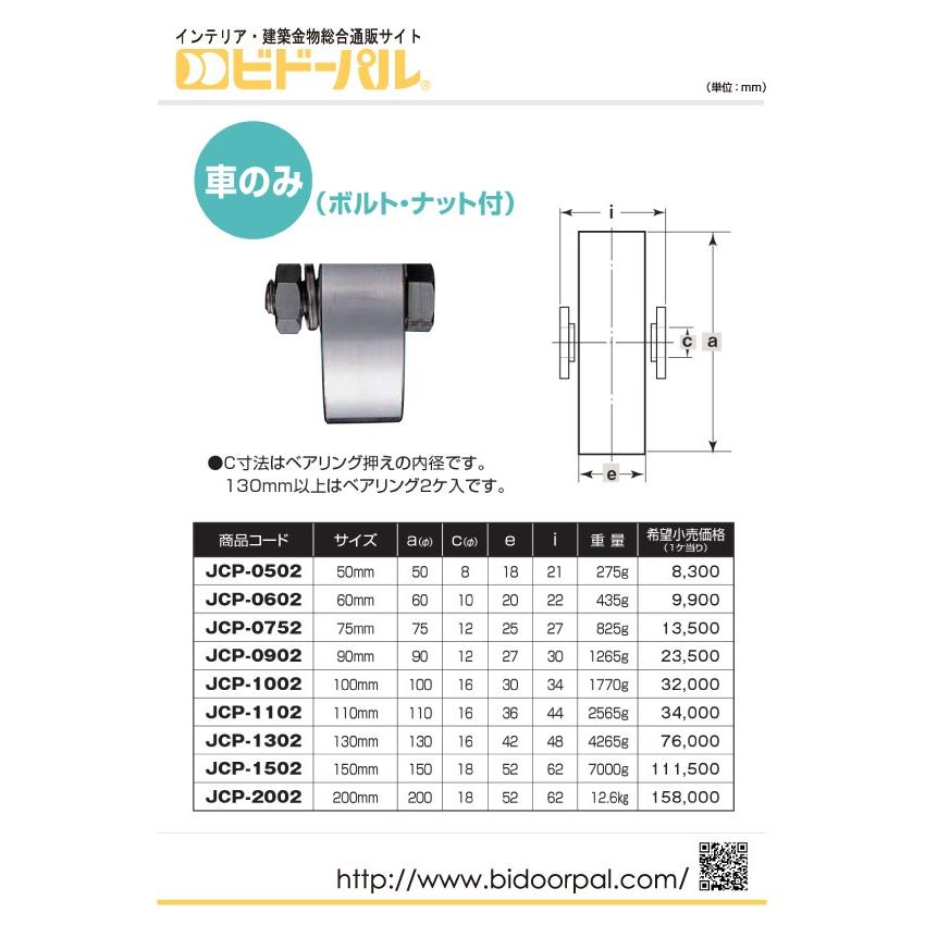 ヨコヅナ　(車のみ)　440Cベアリング入　ステンレス重量戸車　(平型・ステン枠)　φ90　(JCP-0902)