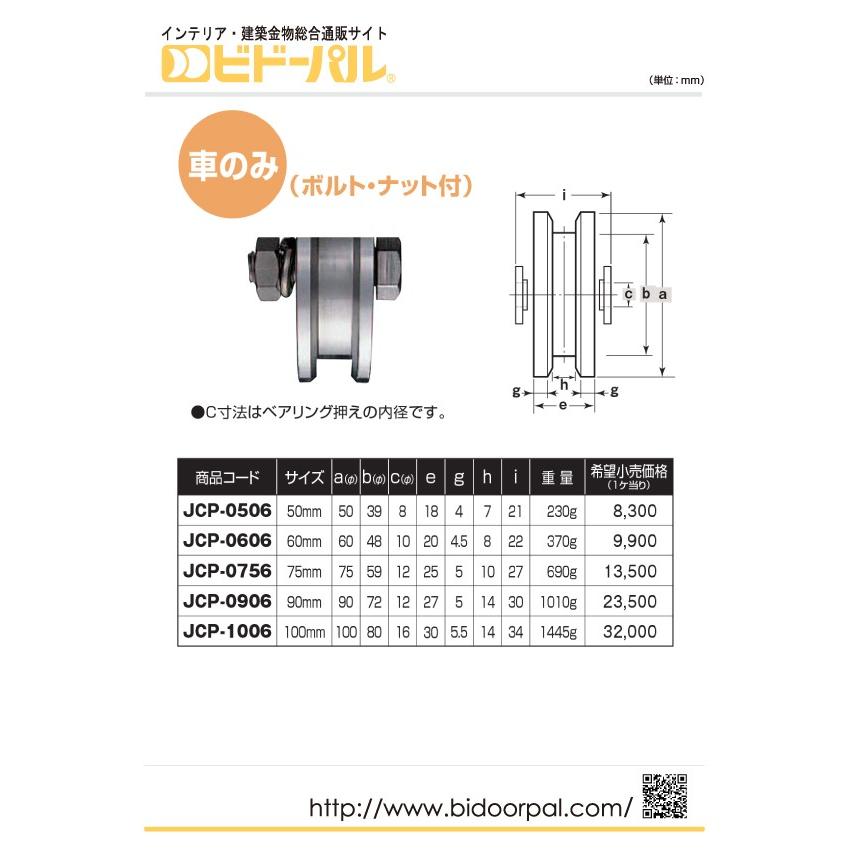 2個入　ヨコヅナ　(車のみ)　(JCP-0506)　440Cベアリング入　ステンレス重量戸車　φ50　(VH兼用型・ステン枠)