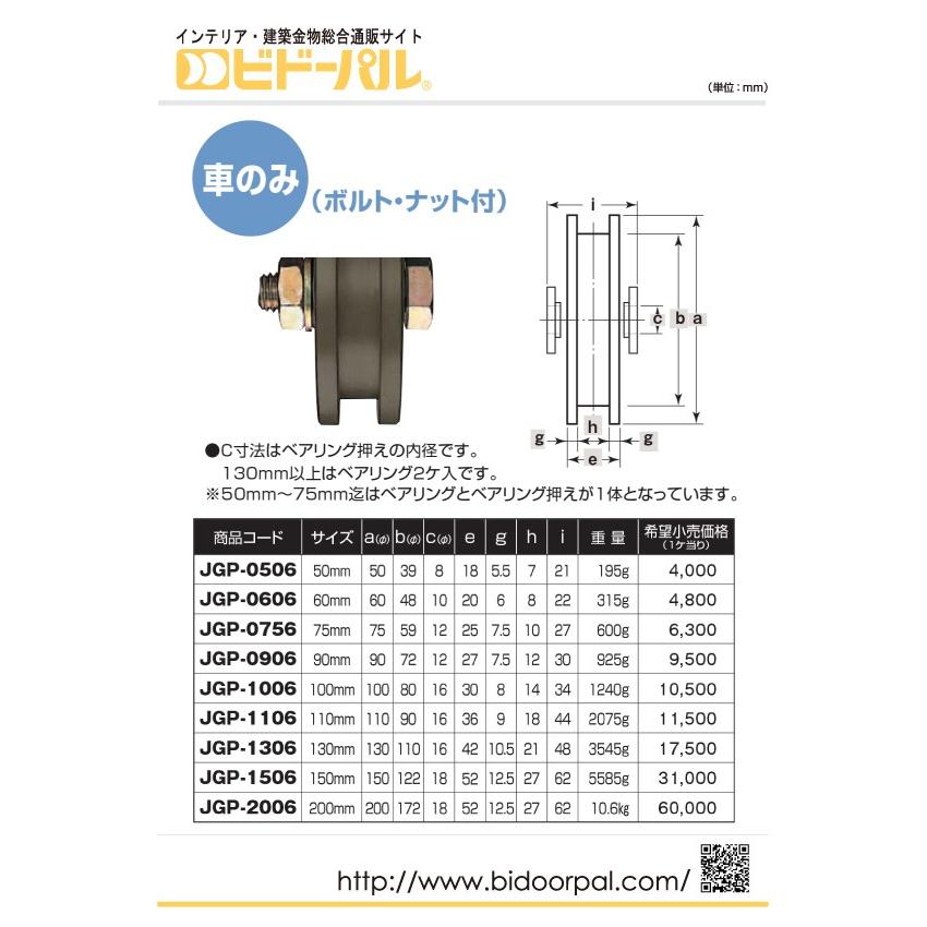 ヨコヅナ　(車のみ)　S45C重量戸車　(JGP-1506)　(H型・鉄枠)　φ150