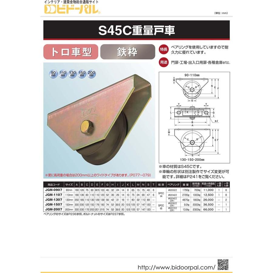 ヨコヅナ　S45C重量戸車　(トロ車型・鉄枠)　φ130　(JGM-1307)