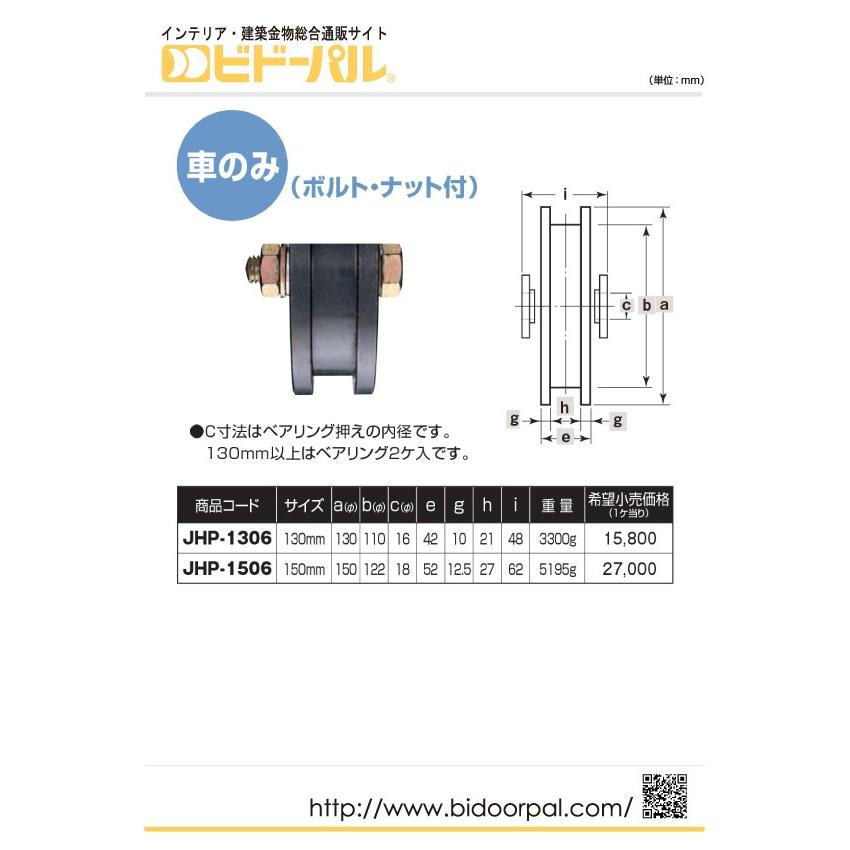 ヨコヅナ　(車のみ)　鉄重量戸車　φ150　(JHP-1506)　(H型・鉄枠)