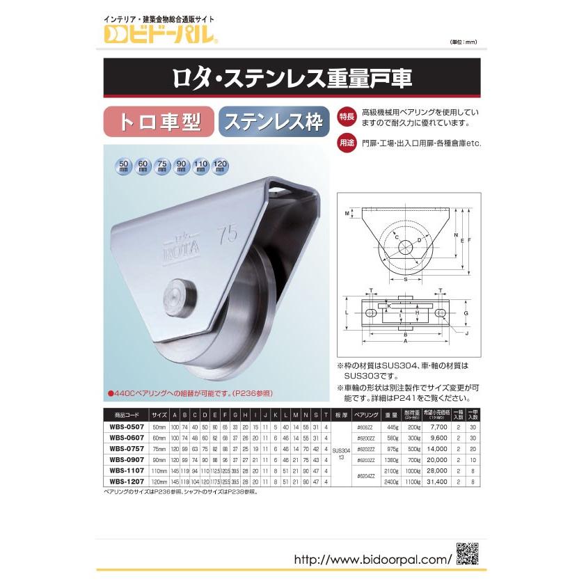 ヨコヅナ  ロタ・ステンレス重量戸車 (トロ車型・ステン枠) φ120 (WBS-1207)｜bidoorpal｜02